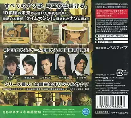 Image n° 2 - boxback : Layton Kyouju to Saigo no Jikan Ryokou